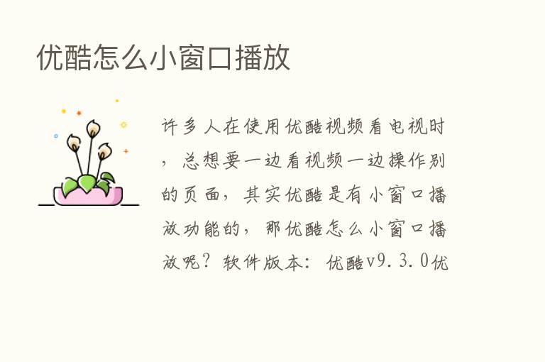 优酷怎么小窗口播放