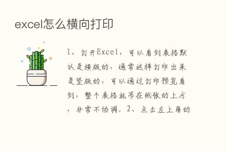 excel怎么横向打印