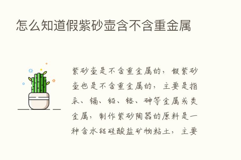 怎么知道假紫砂壶含不含重金属