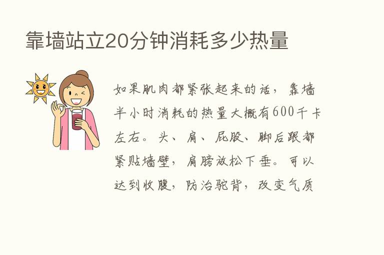 靠墙站立20分钟消耗多少热量