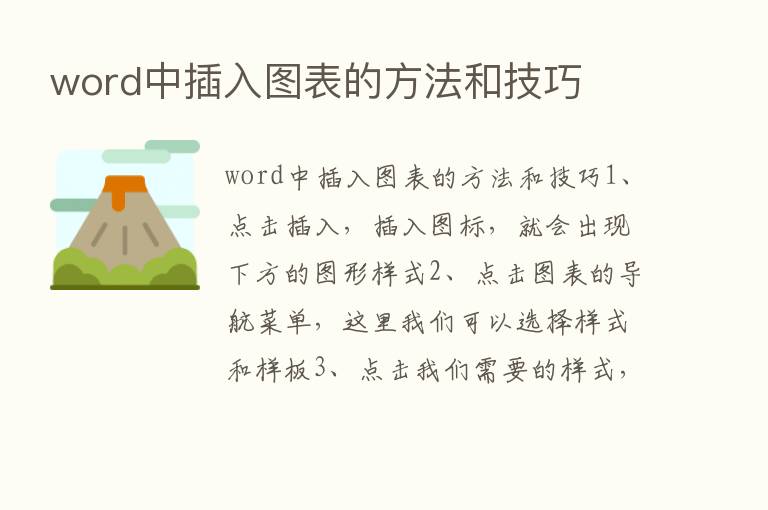 word中插入图表的方法和技巧