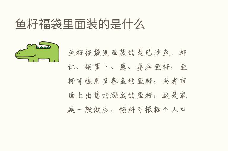 鱼籽福袋里面装的是什么