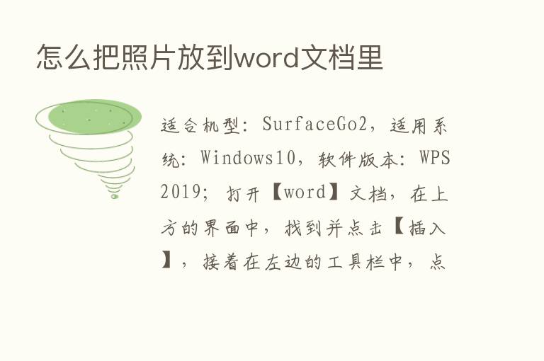 怎么把照片放到word文档里