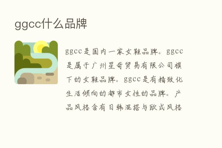 ggcc什么品牌