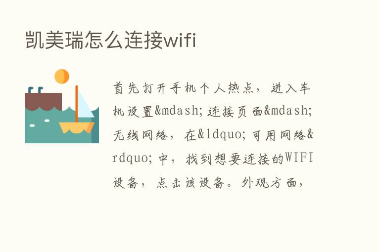 凯美瑞怎么连接wifi