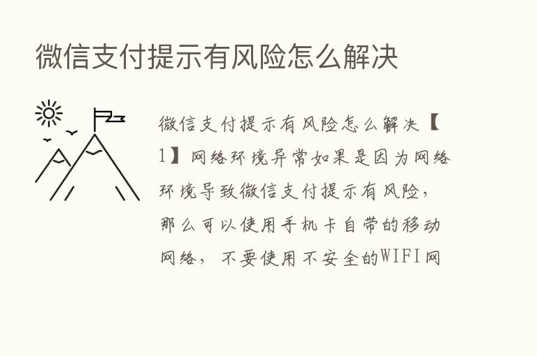 微信支付提示有风险怎么解决