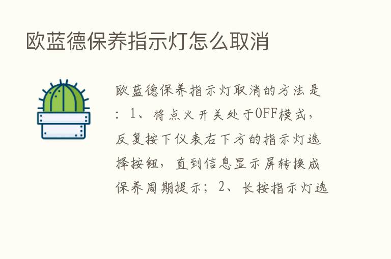 欧蓝德保养指示灯怎么取消