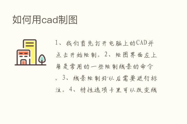 如何用cad制图