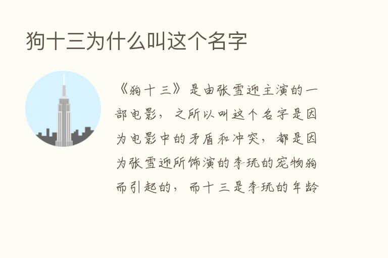 狗十三为什么叫这个名字