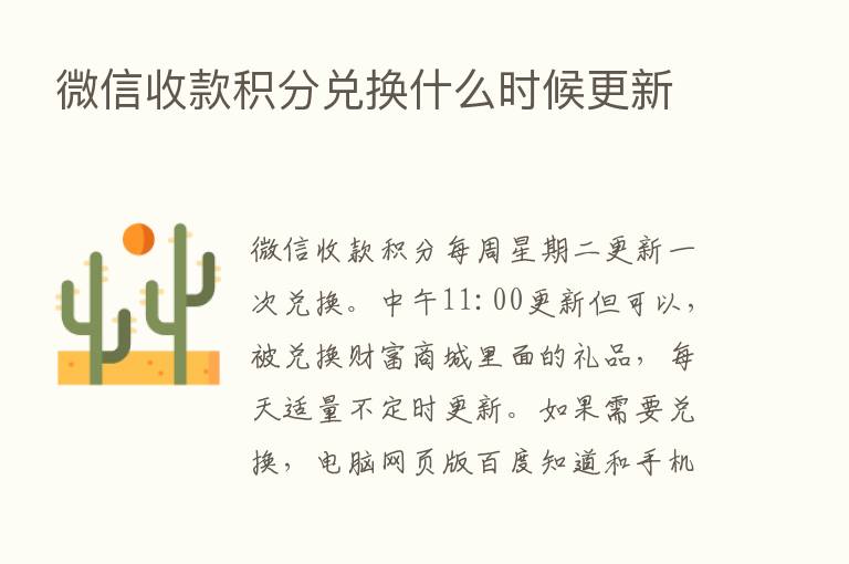 微信收款积分兑换什么时候更新