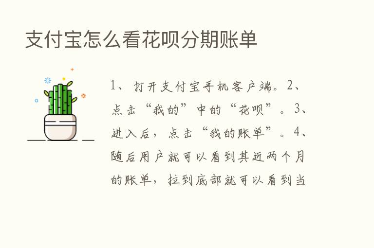 支付宝怎么看花呗分期账单