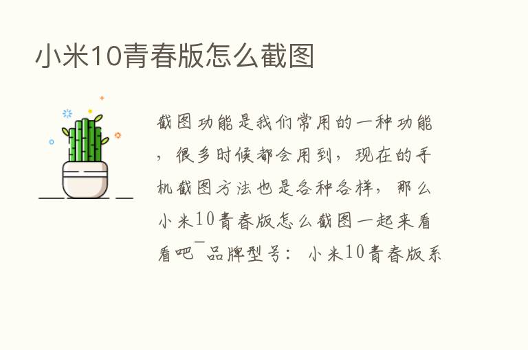 小米10青春版怎么截图