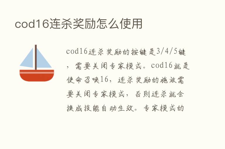 cod16连   奖励怎么使用