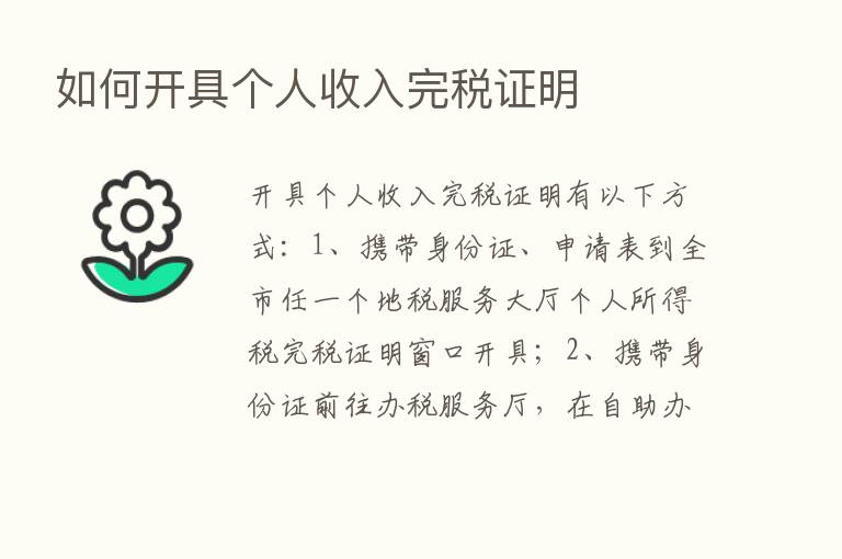 如何开具个人收入完税证明