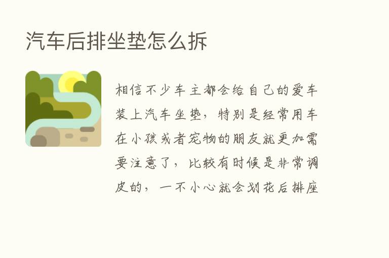 汽车后排坐垫怎么拆