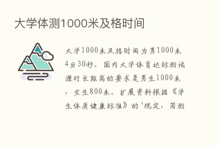 大学体测1000米及格时间