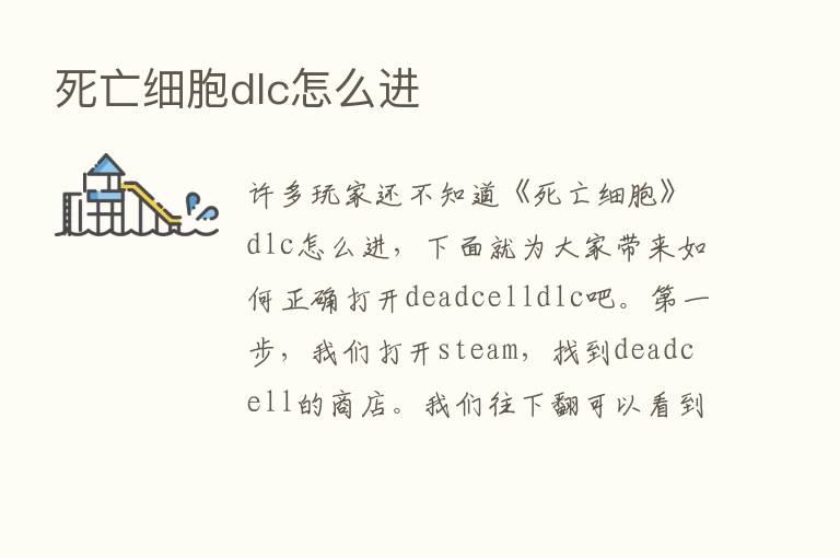 死亡细胞dlc怎么进