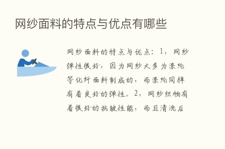 网纱面料的特点与优点有哪些