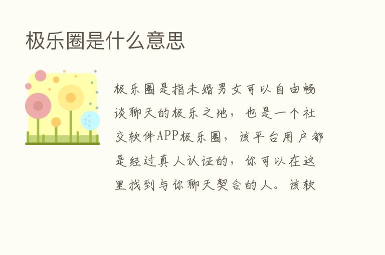 极乐圈是什么意思