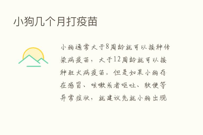 小狗几个月打疫苗