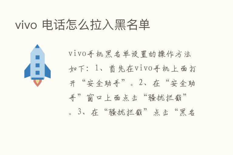 vivo 电话怎么拉入黑名单