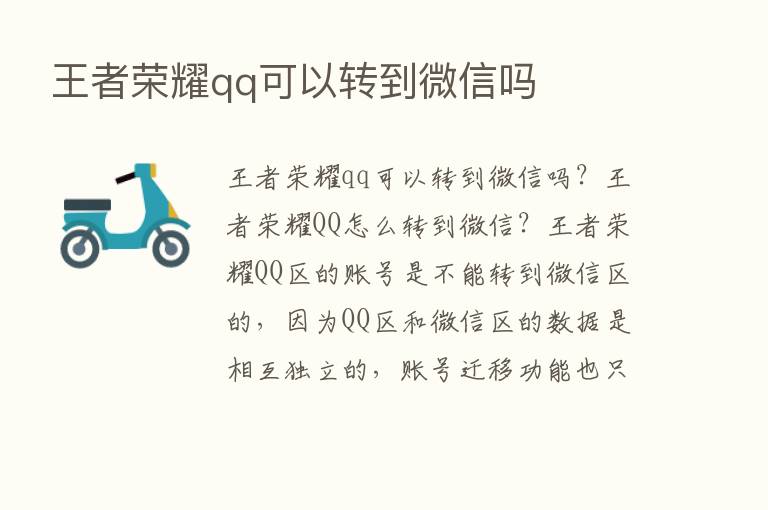 王者      qq可以转到微信吗