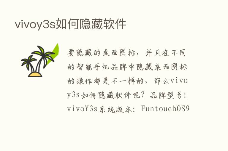 vivoy3s如何隐藏软件