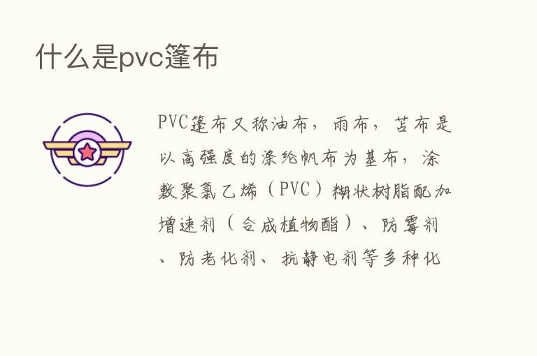 什么是pvc篷布