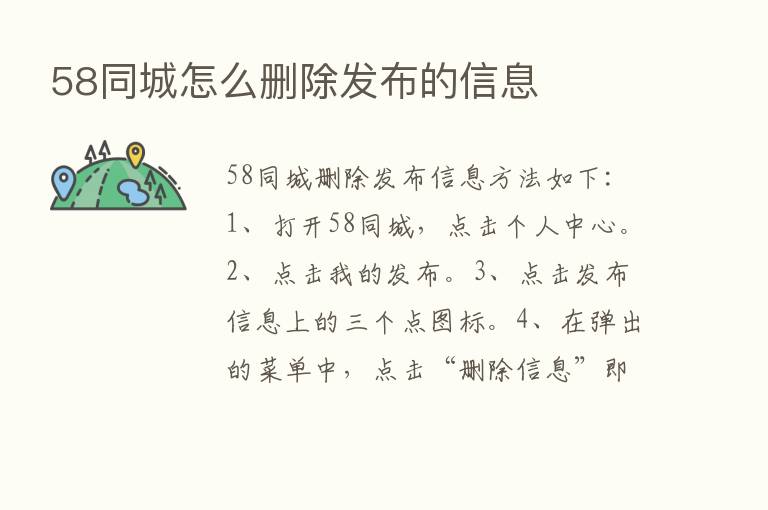 58同城怎么删除发布的信息