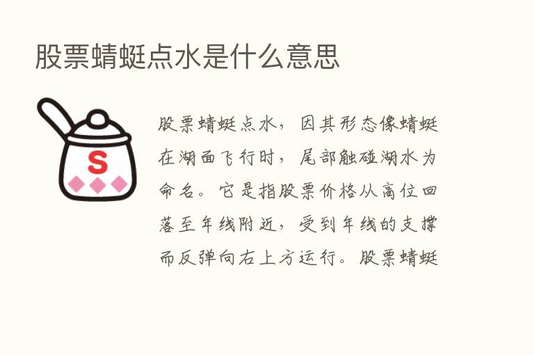 股票蜻蜓点水是什么意思