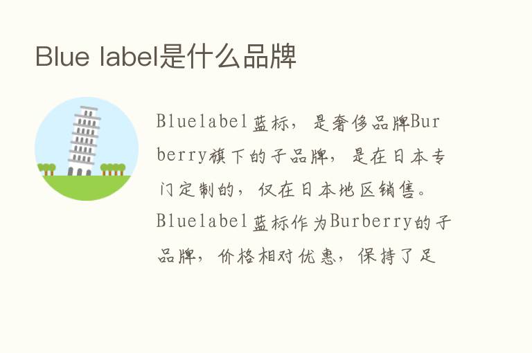 Blue label是什么品牌