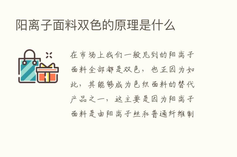 阳离子面料双色的原理是什么