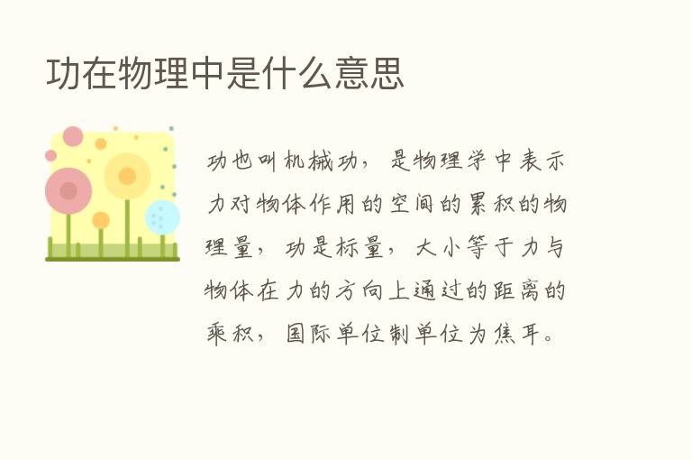 功在物理中是什么意思