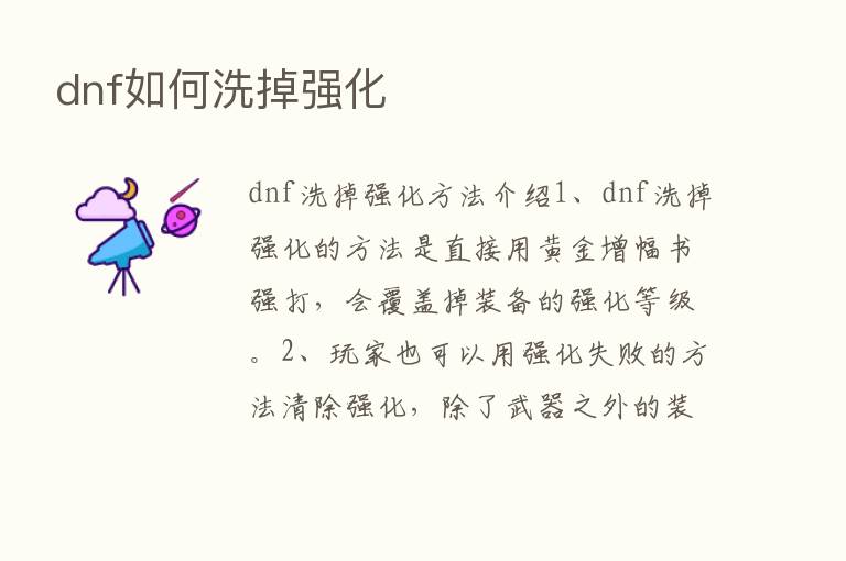 dnf如何洗掉强化