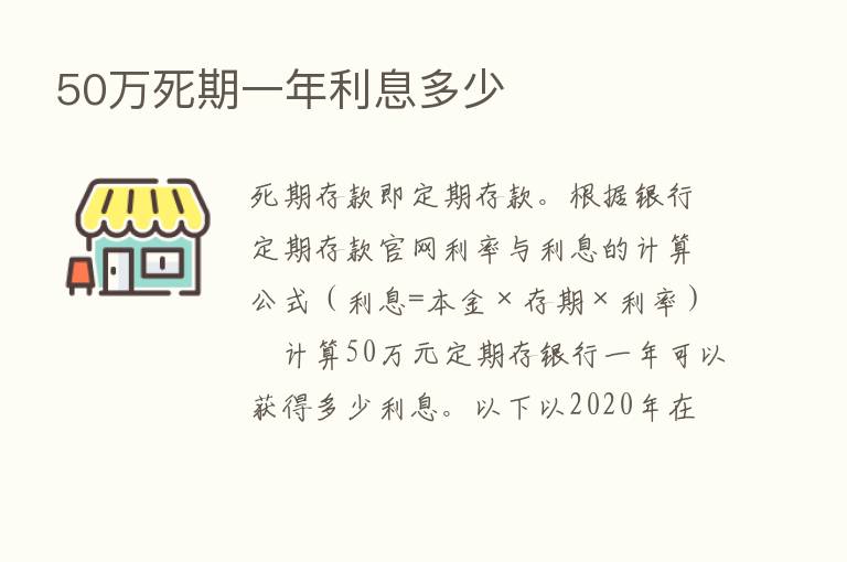 50万死期一年利息多少