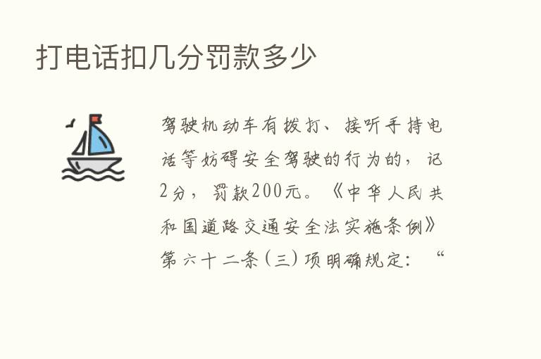 打电话扣几分罚款多少