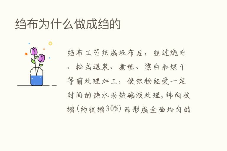 绉布为什么做成绉的