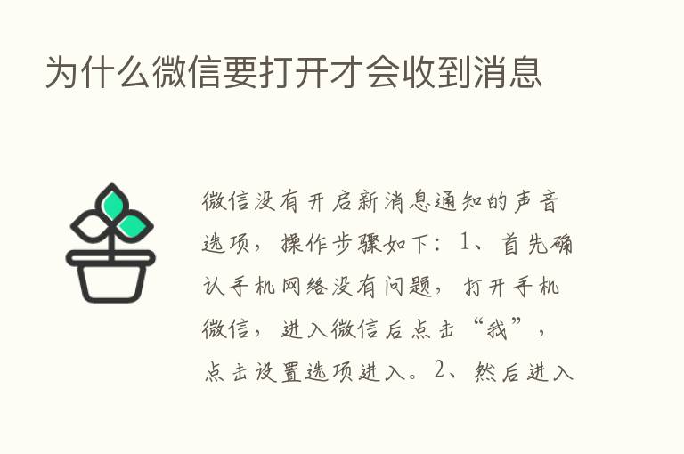 为什么微信要打开才会收到消息