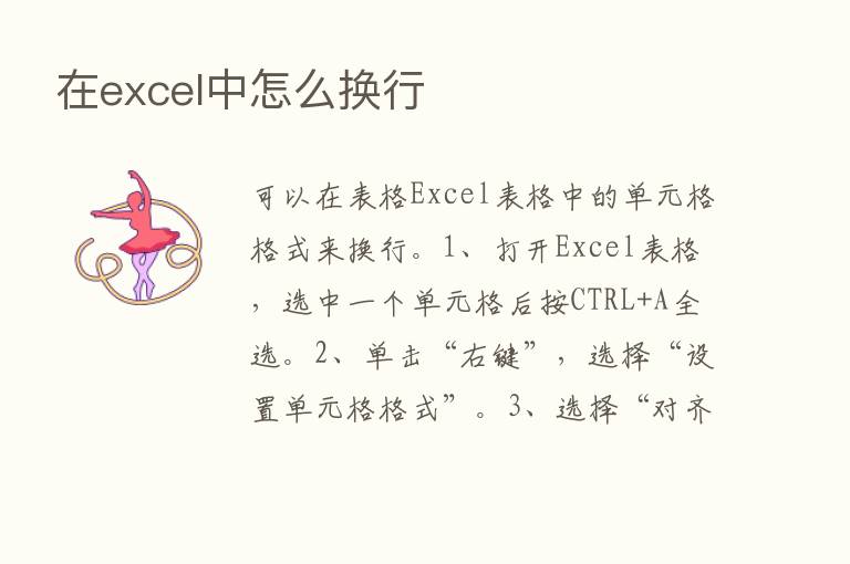 在excel中怎么换行