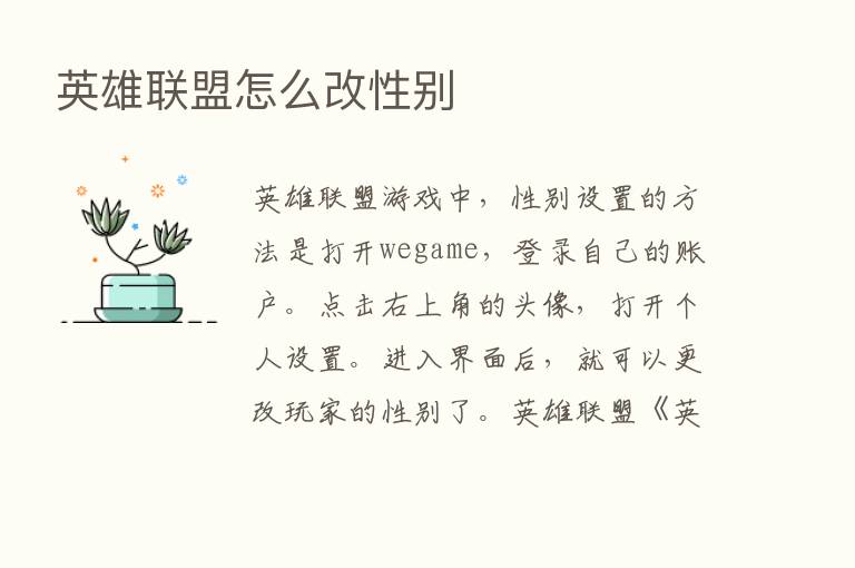 英雄联盟怎么改性别