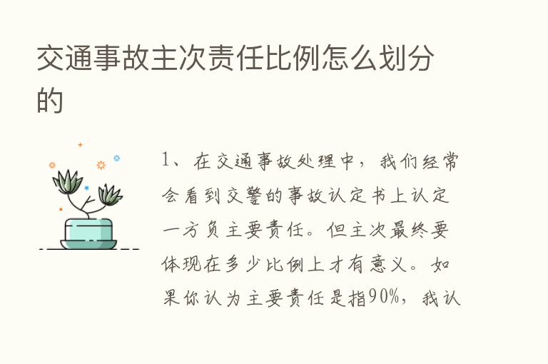 交通事故主次责任比例怎么划分的