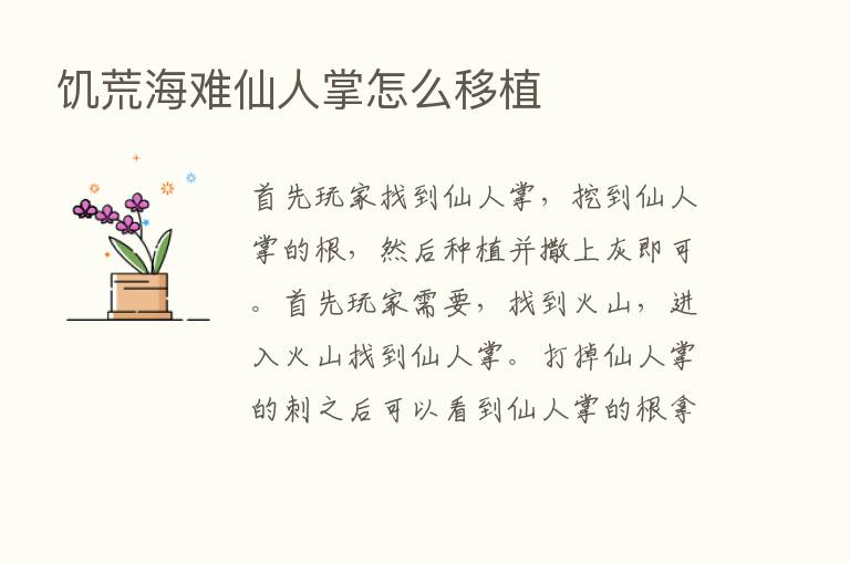 饥荒海难仙人掌怎么移植