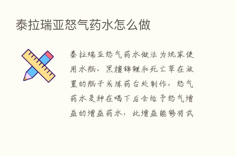 泰拉瑞亚怒气药水怎么做