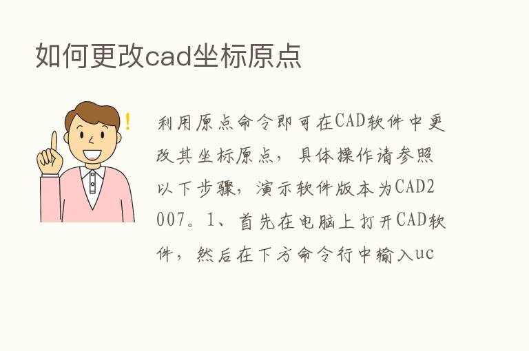 如何更改cad坐标原点