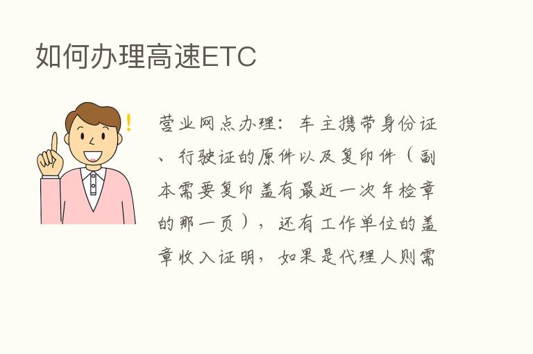 如何办理高速ETC