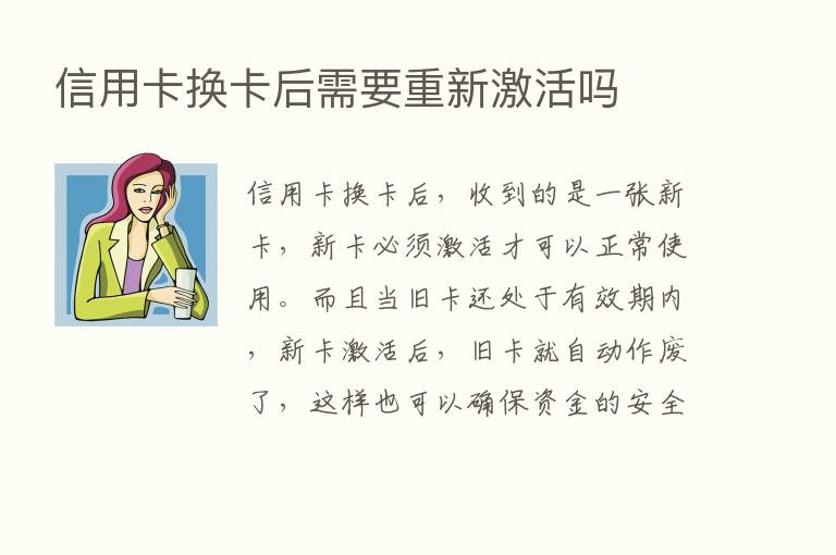 信用卡换卡后需要重新激活吗