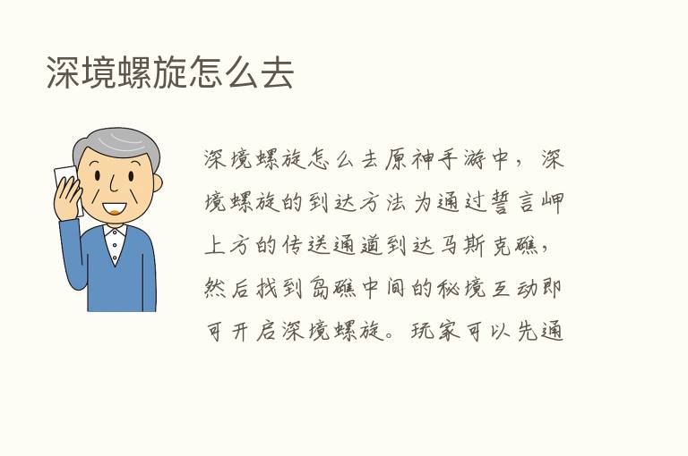 深境螺旋怎么去