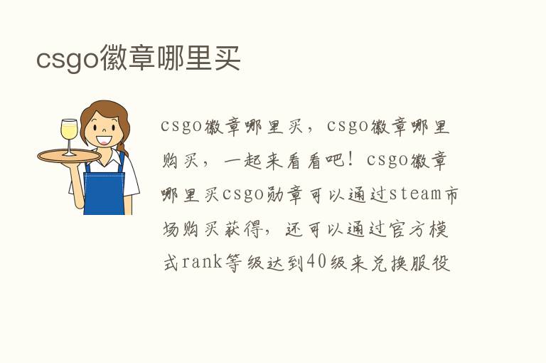 csgo徽章哪里买