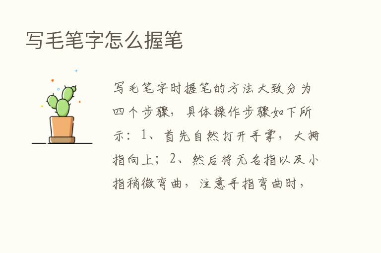 写毛笔字怎么握笔