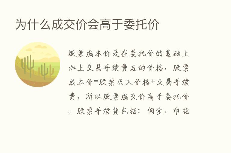 为什么成交价会高于委托价